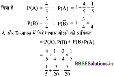 RBSE Class 12 Maths Important Questions Chapter 13 प्रायिकता 7
