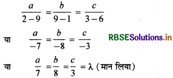 RBSE Solutions for Class 12 Maths Chapter 11 त्रिविमीय ज्यामिति विविध प्रश्नावली 10