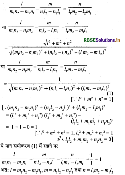 RBSE Solutions for Class 12 Maths Chapter 11 त्रिविमीय ज्यामिति विविध प्रश्नावली 1
