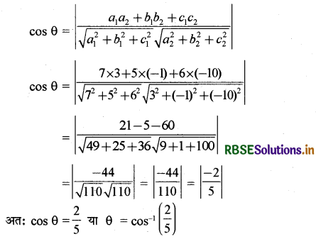 RBSE Solutions for Class 12 Maths Chapter 11 त्रिविमीय ज्यामिति Ex 11.3 11