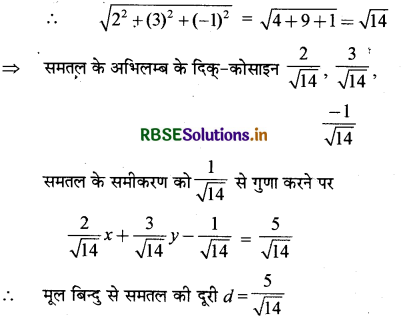 RBSE Solutions for Class 12 Maths Chapter 11 त्रिविमीय ज्यामिति Ex 11.3 2