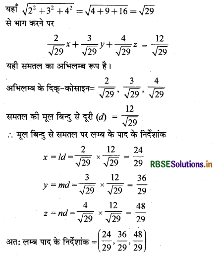 RBSE Solutions for Class 12 Maths Chapter 11 त्रिविमीय ज्यामिति Ex 11.3 4
