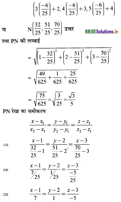 RBSE Class 12 Maths Important Questions Chapter 11 त्रिविमीय ज्यामिति 20