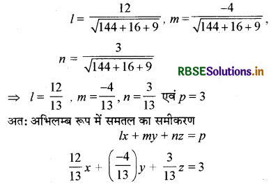RBSE Class 12 Maths Important Questions Chapter 11 त्रिविमीय ज्यामिति 7