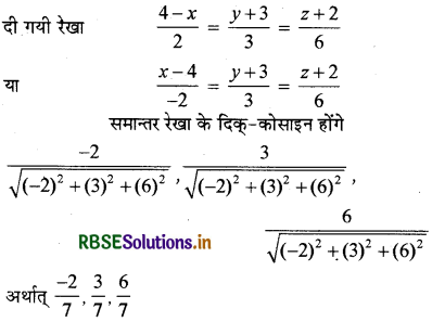 RBSE Class 12 Maths Important Questions Chapter 11 त्रिविमीय ज्यामिति 9