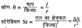 RBSE Class 11 Physics Notes Chapter 2 मात्रक और मापन 2