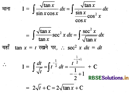 RBSE Solutions for Class 12 Maths Chapter 7 समाकलन Ex 7.2 26