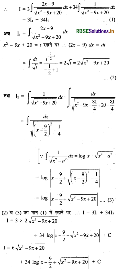 RBSE Solutions for Class 12 Maths Chapter 7 समाकलन Ex 7.4 19