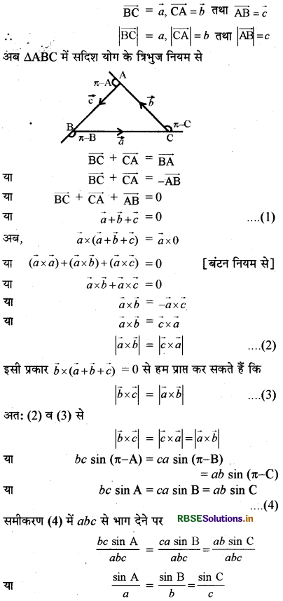 RBSE Class 12 Maths Important Questions Chapter 10 सदिश बीजगणित 14