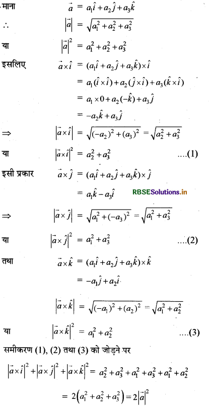 RBSE Class 12 Maths Important Questions Chapter 10 सदिश बीजगणित 15