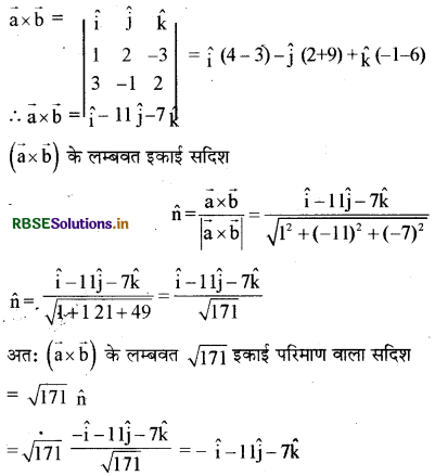 RBSE Class 12 Maths Important Questions Chapter 10 सदिश बीजगणित 9