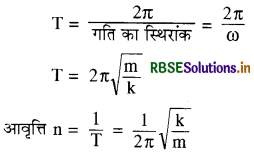 RBSE Class 11 Physics Notes Chapter 14 दोलन 2