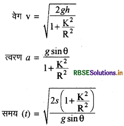 RBSE Class 11 Physics Notes Chapter 7 कणों के निकाय तथा घूर्णी गति 2