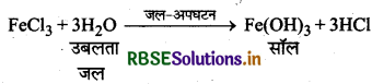 RBSE Class 12 Chemistry Important Questions Chapter  5 पृष्ठ रसायन 45