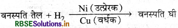 RBSE Class 12 Chemistry Important Questions Chapter  5 पृष्ठ रसायन 9