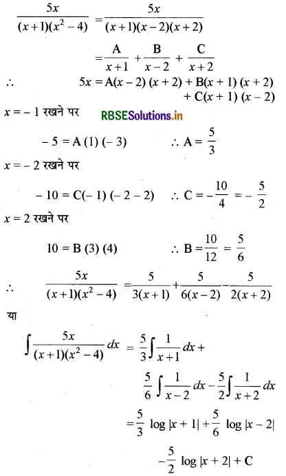 RBSE Solutions for Class 12 Maths Chapter 7 समाकलन Ex 7.5 11