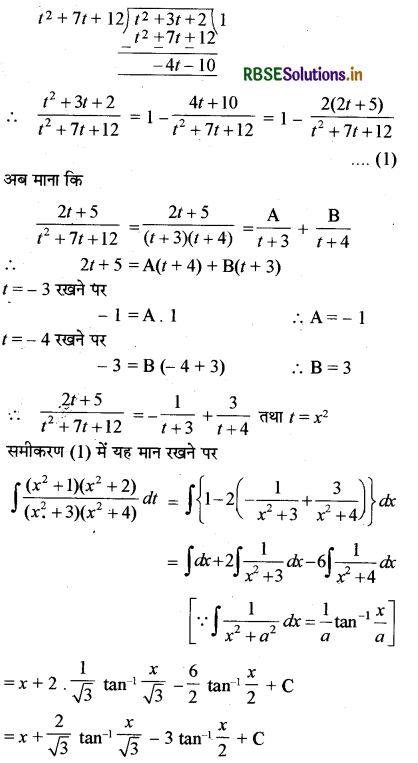 RBSE Solutions for Class 12 Maths Chapter 7 समाकलन Ex 7.5 19