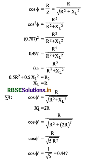 RBSE Class 12 Physics Important Questions Chapter 7 प्रत्यावर्ती धारा 28