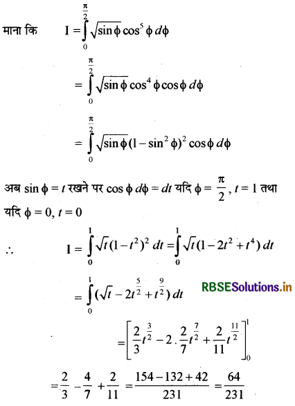 RBSE Solutions for Class 12 Maths Chapter 7 समाकलन Ex 7.10 2