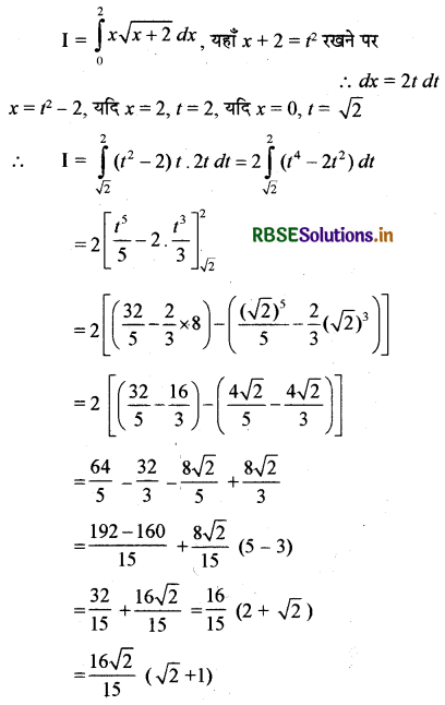 RBSE Solutions for Class 12 Maths Chapter 7 समाकलन Ex 7.10 5