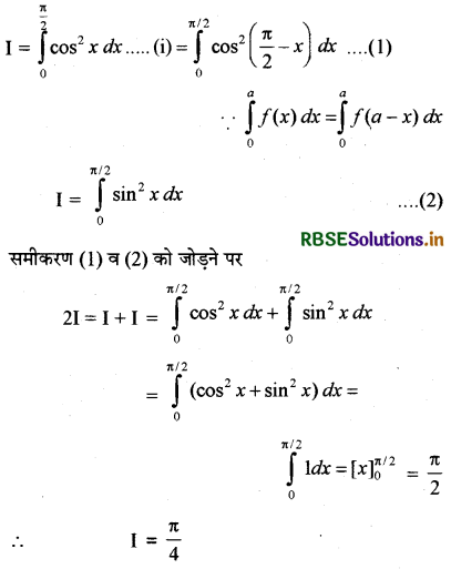 RBSE Solutions for Class 12 Maths Chapter 7 समाकलन Ex 7.11 1