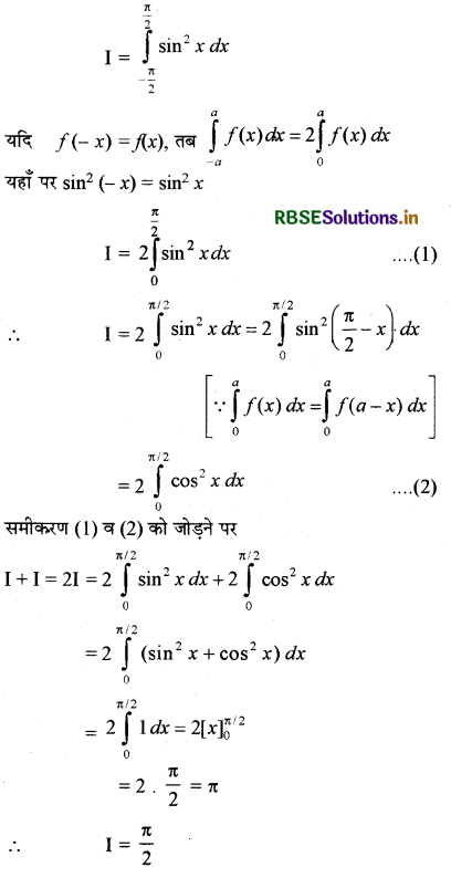 RBSE Solutions for Class 12 Maths Chapter 7 समाकलन Ex 7.11 11