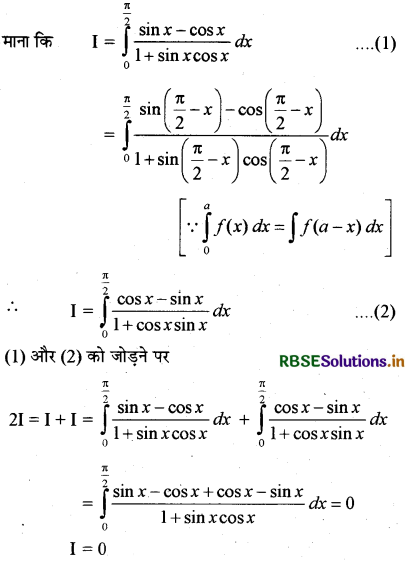 RBSE Solutions for Class 12 Maths Chapter 7 समाकलन Ex 7.11 14