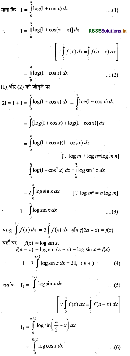 RBSE Solutions for Class 12 Maths Chapter 7 समाकलन Ex 7.11 15