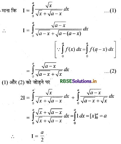 RBSE Solutions for Class 12 Maths Chapter 7 समाकलन Ex 7.11 17
