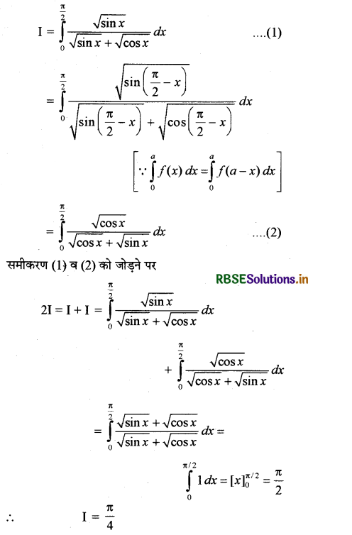 RBSE Solutions for Class 12 Maths Chapter 7 समाकलन Ex 7.11 2