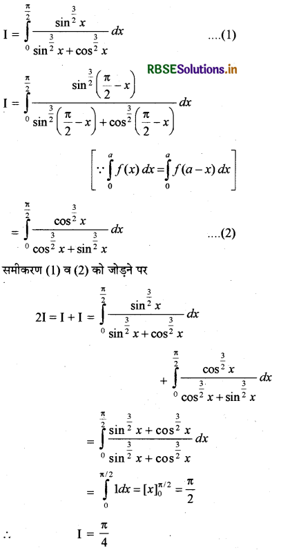 RBSE Solutions for Class 12 Maths Chapter 7 समाकलन Ex 7.11 3