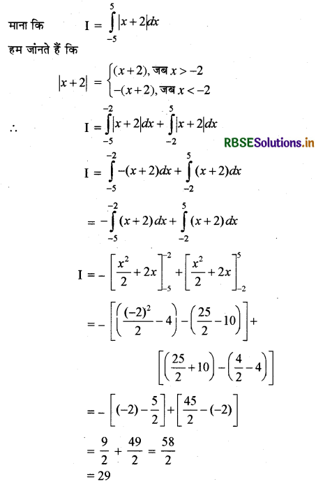 RBSE Solutions for Class 12 Maths Chapter 7 समाकलन Ex 7.11 5