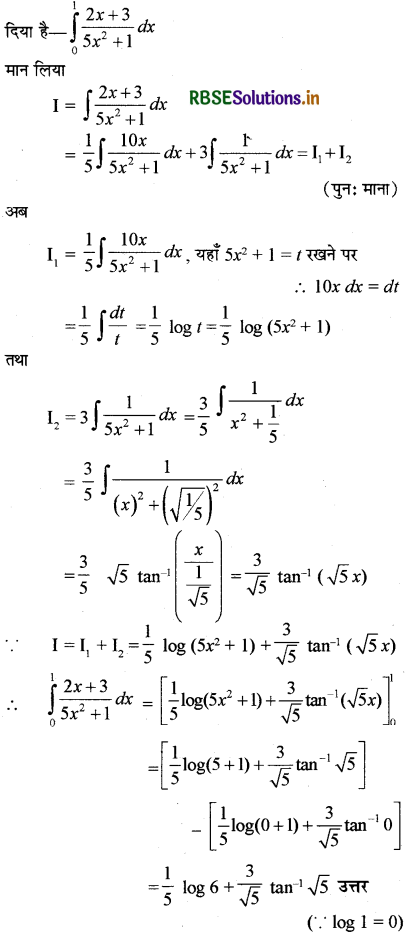 RBSE Solutions for Class 12 Maths Chapter 7 समाकलन Ex 7.9 12