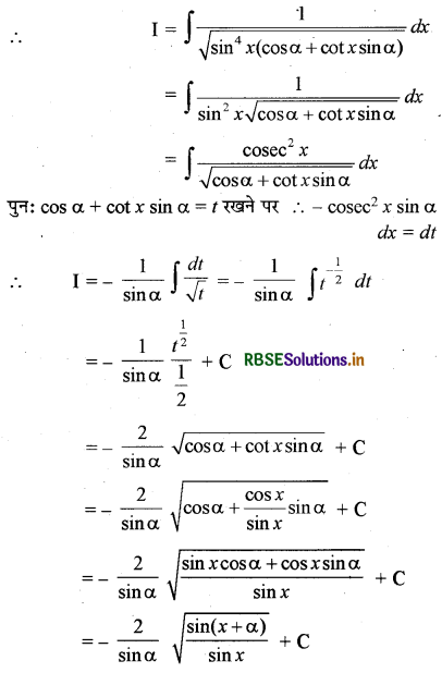 RBSE Solutions for Class 12 Maths Chapter 7 समाकलन विविध प्रश्नावली 17