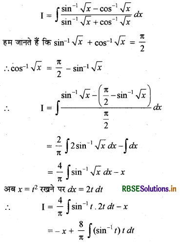 RBSE Solutions for Class 12 Maths Chapter 7 समाकलन विविध प्रश्नावली 18