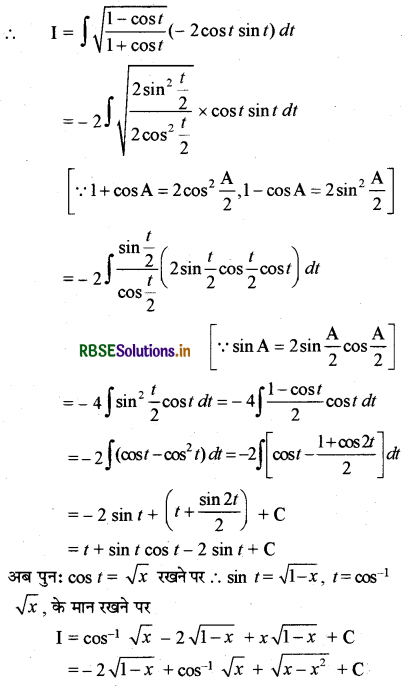 RBSE Solutions for Class 12 Maths Chapter 7 समाकलन विविध प्रश्नावली 20