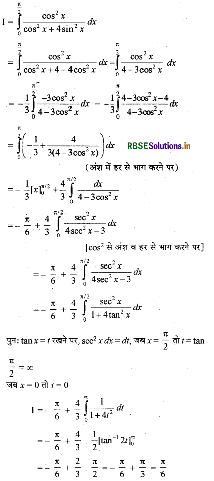 RBSE Solutions for Class 12 Maths Chapter 7 समाकलन विविध प्रश्नावली 28