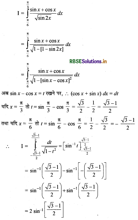 RBSE Solutions for Class 12 Maths Chapter 7 समाकलन विविध प्रश्नावली 29