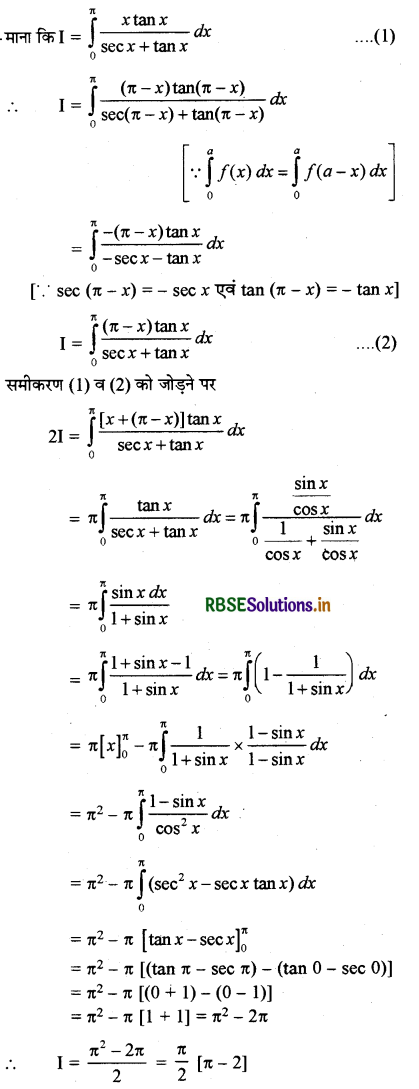 RBSE Solutions for Class 12 Maths Chapter 7 समाकलन विविध प्रश्नावली 33