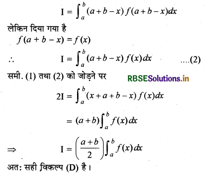 RBSE Solutions for Class 12 Maths Chapter 7 समाकलन विविध प्रश्नावली 44