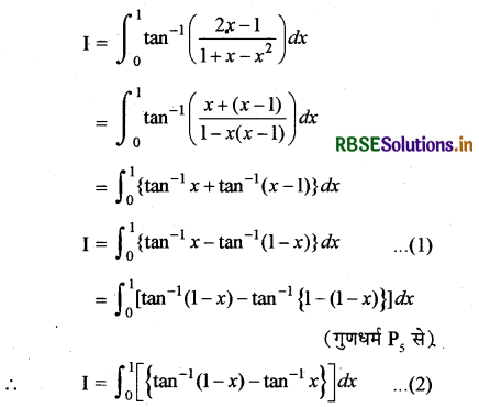 RBSE Solutions for Class 12 Maths Chapter 7 समाकलन विविध प्रश्नावली 45