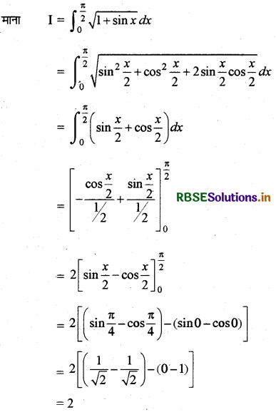 RBSE Class 12 Maths Important Questions Chapter 7 समाकलन 18