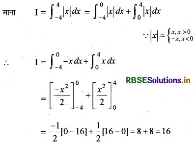 RBSE Class 12 Maths Important Questions Chapter 7 समाकलन 19