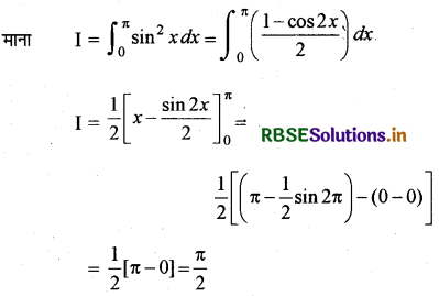 RBSE Class 12 Maths Important Questions Chapter 7 समाकलन 20