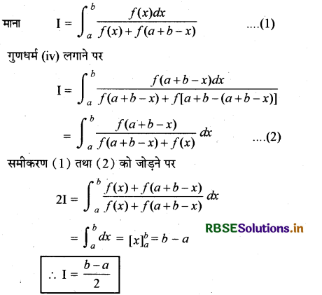 RBSE Class 12 Maths Important Questions Chapter 7 समाकलन 35