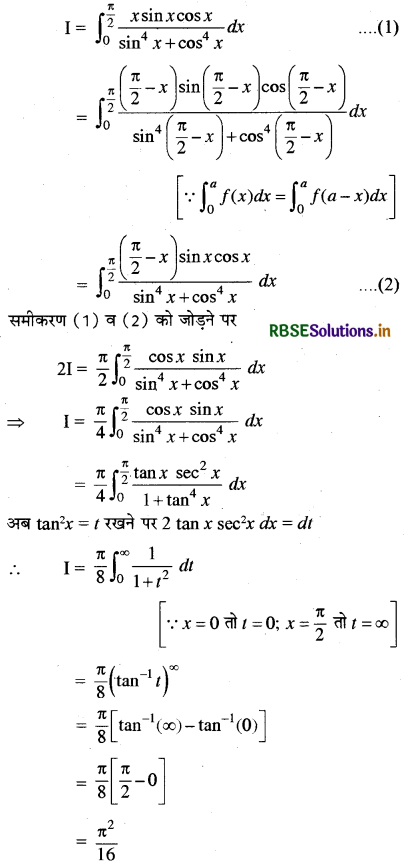 RBSE Class 12 Maths Important Questions Chapter 7 समाकलन 46
