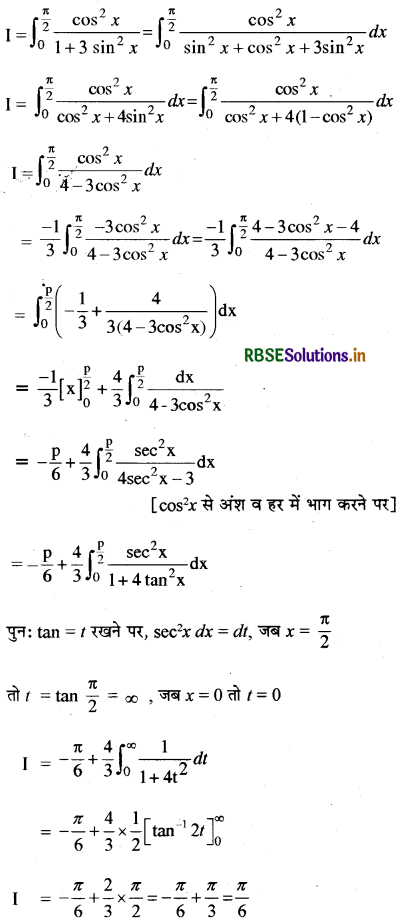 RBSE Class 12 Maths Important Questions Chapter 7 समाकलन 47