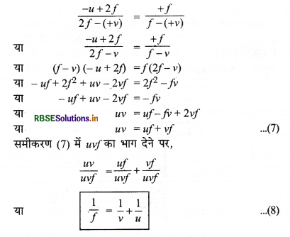 RBSE Class 12 Physics Important Questions Chapter 9 किरण प्रकाशिकी एवं प्रकाशिक यंत्र 27
