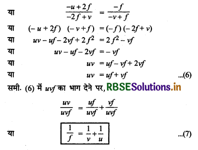 RBSE Class 12 Physics Important Questions Chapter 9 किरण प्रकाशिकी एवं प्रकाशिक यंत्र 29