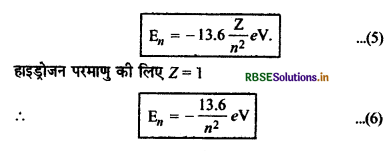 RBSE Class 12 Physics Important Questions Chapter 12 परमाणु 11